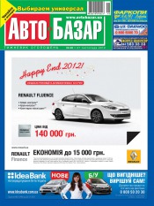 Автобазар №48 11/2012