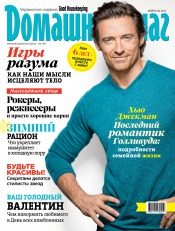 Good Housekeeping Домашний очаг. Украинское издание №2 02/2014