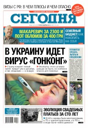 Сьогодні. Київський випуск №187 10/2016