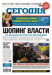 Сьогодні №28 02/2017