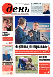 День. Російською мовою. (п’ятниця) №122-123 07/2018