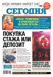 Сьогодні №199 10/2017
