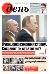 День. Російською мовою №20 02/2017