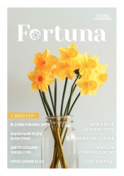 Fortuna №15 04/2026