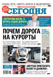 Сьогодні. Київський випуск №87 05/2018