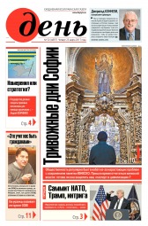 День. Російською мовою №50 03/2017