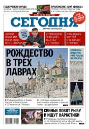 Сьогодні. Київський випуск №2 01/2017