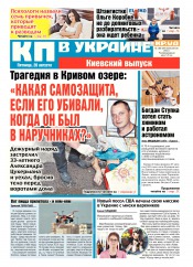 Комсомольская правда №188-189 08/2016