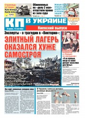 Комсомольская правда №162 09/2017