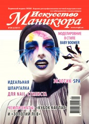 Искусство маникюра №2 06/2017