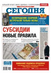 Сьогодні. Київський випуск №116 06/2016