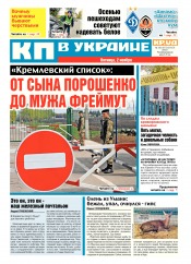 Комсомольская правда №161 11/2018