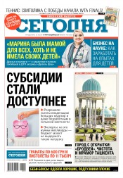 Сьогодні. Київський випуск №190 10/2018