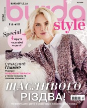 Burda style(БЕЗ ВИКРІЙОК) №12 12/2024