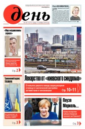 День. Російською мовою №187 10/2018