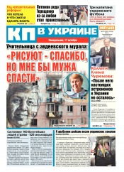 Комсомольская правда №229 10/2016