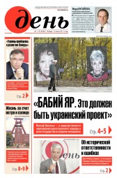 День. Російською мовою №119 07/2017