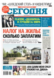 Сьогодні. Київський випуск №115 07/2018