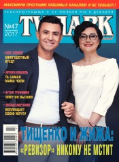 TV-Парк №47 11/2017