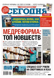 Сьогодні. Київський випуск №194 10/2015