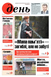 День №189 10/2017