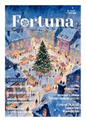 Fortuna №1 01/2026