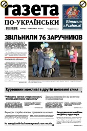 Газета по-українськи №1 01/2020