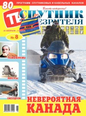 Супутник телеглядача №8 02/2019