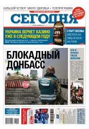 Сьогодні. Київський випуск №48 03/2017