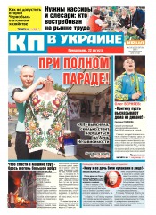 Комсомольская правда №185 08/2016