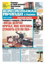 Комсомольская правда №201 09/2015