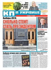 Комсомольская правда №96 07/2018