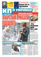 Комсомольская правда №17 02/2017