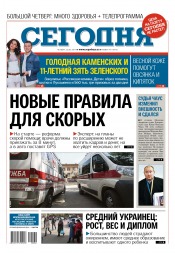 Сьогодні №40 03/2017