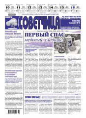 Советчица.Интересная газета полезных советов №32 08/2015