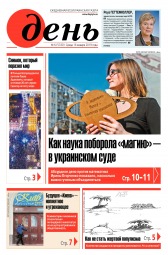 День. Російською мовою №6 01/2019