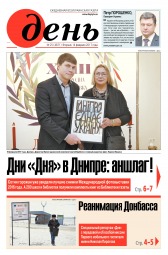 День. Російською мовою №25 02/2017