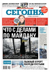 Сьогодні. Київський випуск №35 02/2019