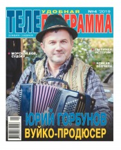 ТЕЛЕпрограма №4 01/2019