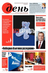 День. Російською мовою №97 06/2019