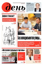 День. Російською мовою №87 05/2019