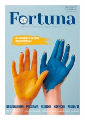 Fortuna №7-8 04/2022