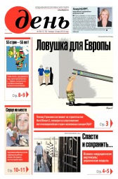 День. Російською мовою №90 05/2018