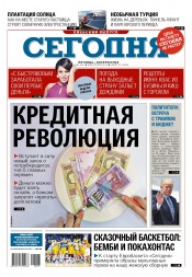 Сьогодні. Київський випуск №107 06/2017