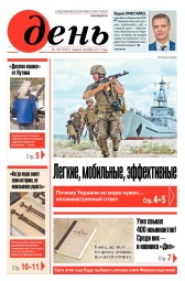 День. Російською мовою №156 09/2017