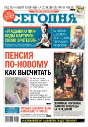 Сьогодні. Київський випуск №70 04/2017