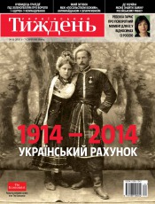 Український Тиждень №31 08/2014