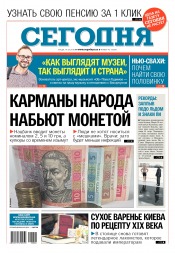 Сьогодні №46 03/2018