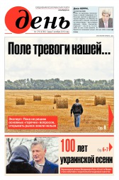 День. Російською мовою №179 10/2016