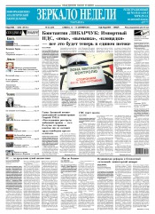 Дзеркало тижня. Україна №33 09/2015